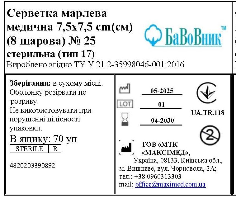 Серветка марлева медична 7,5 см х 7,5 см (8 шарів) №25 "БаВоВник ®", стерильна (тип 17)